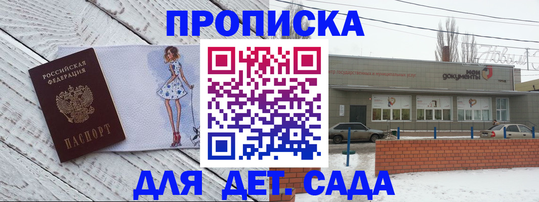 регистрация для дет. сада в Шумерле
