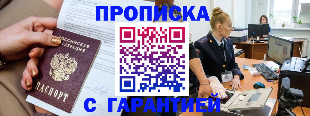 временная прописка в Шумерле